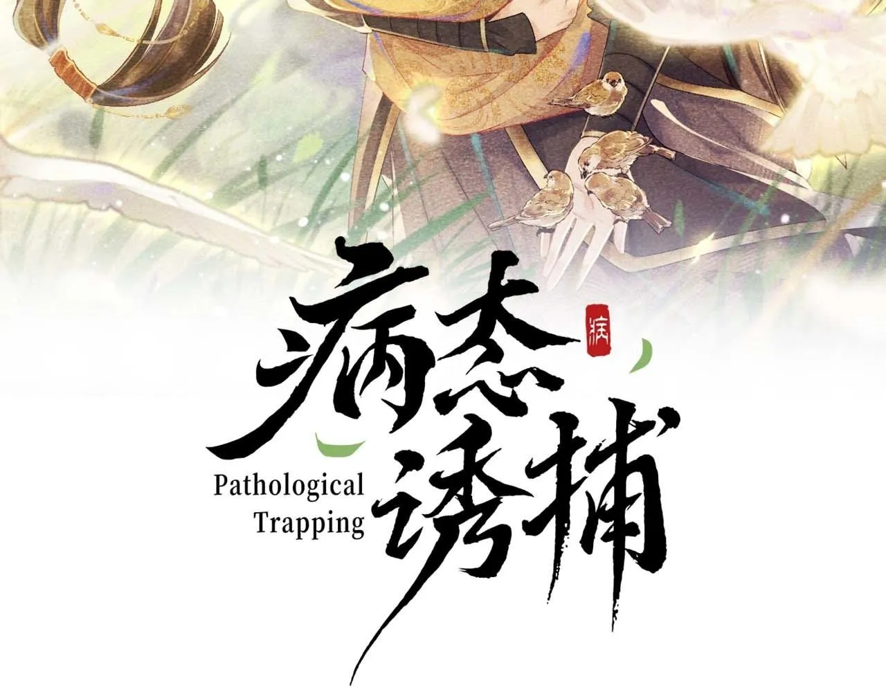 第66话 逃跑计划1
