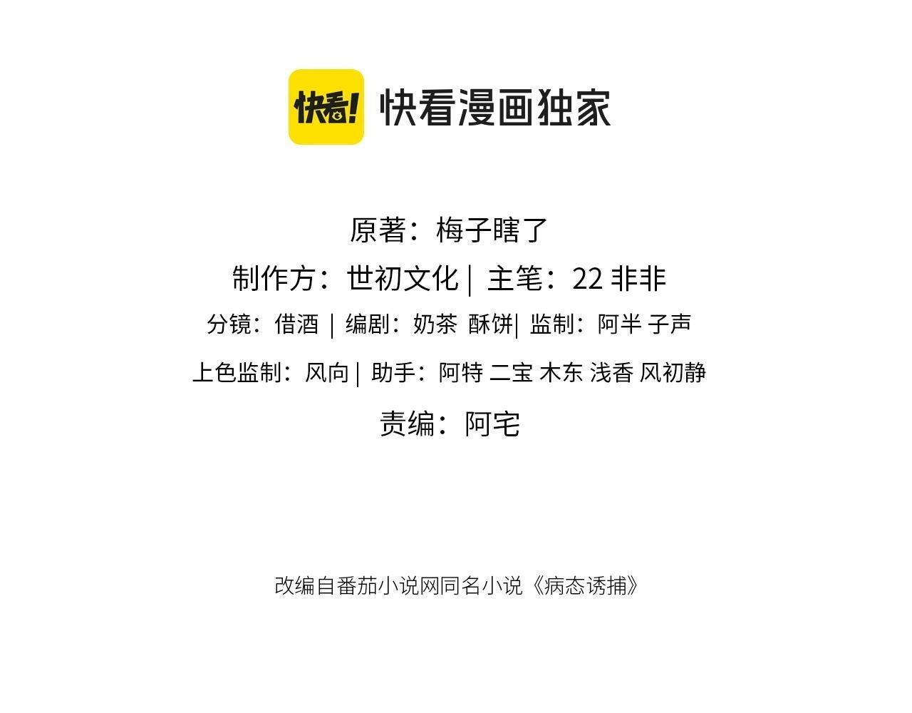 第38话 你在敷衍我？2