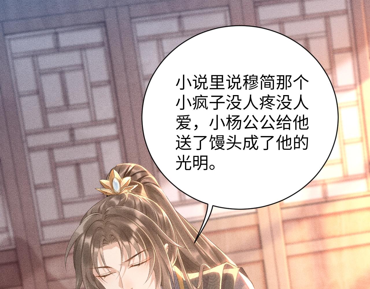 第2话 他就是穆简？！7