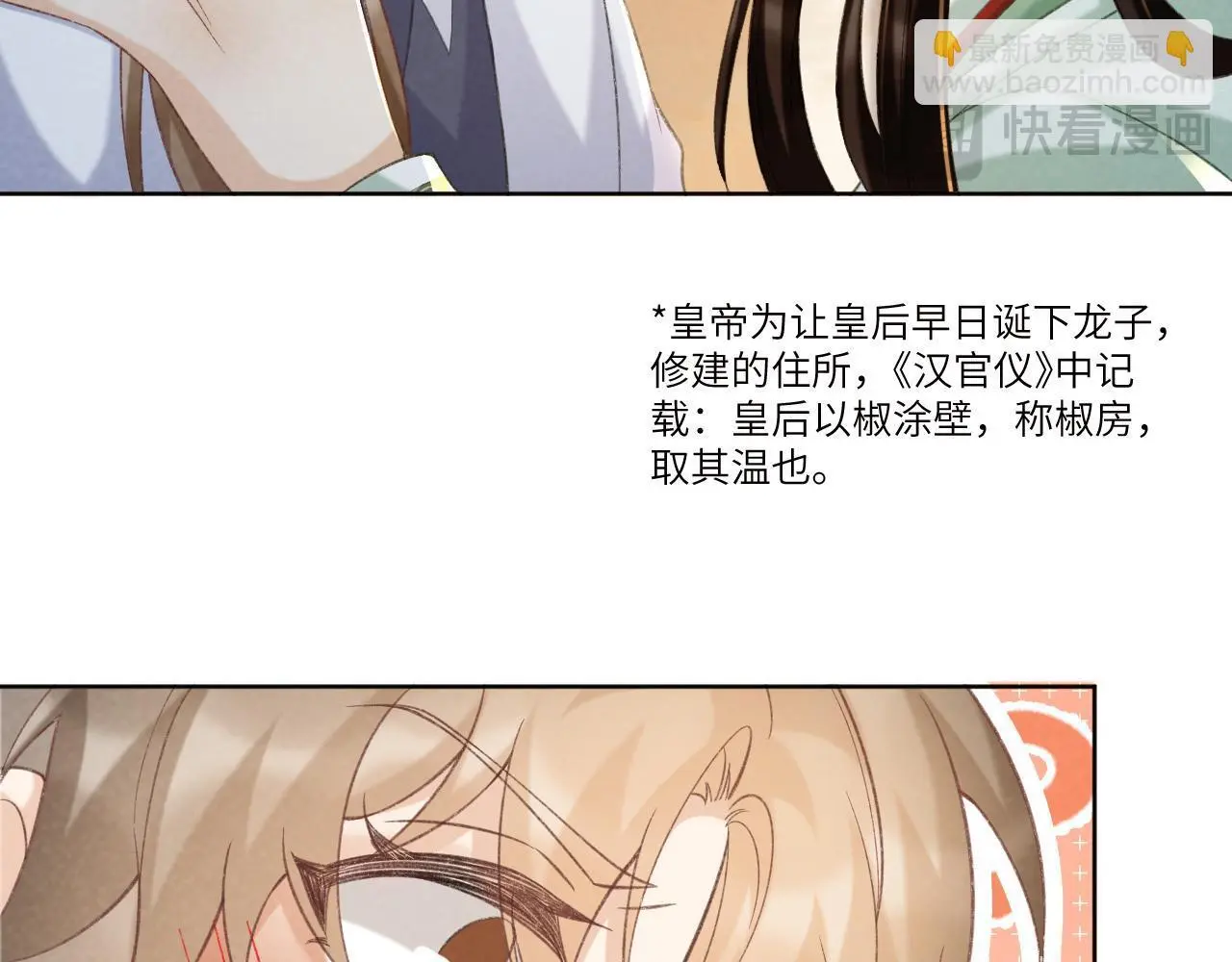 第53话 椒房40
