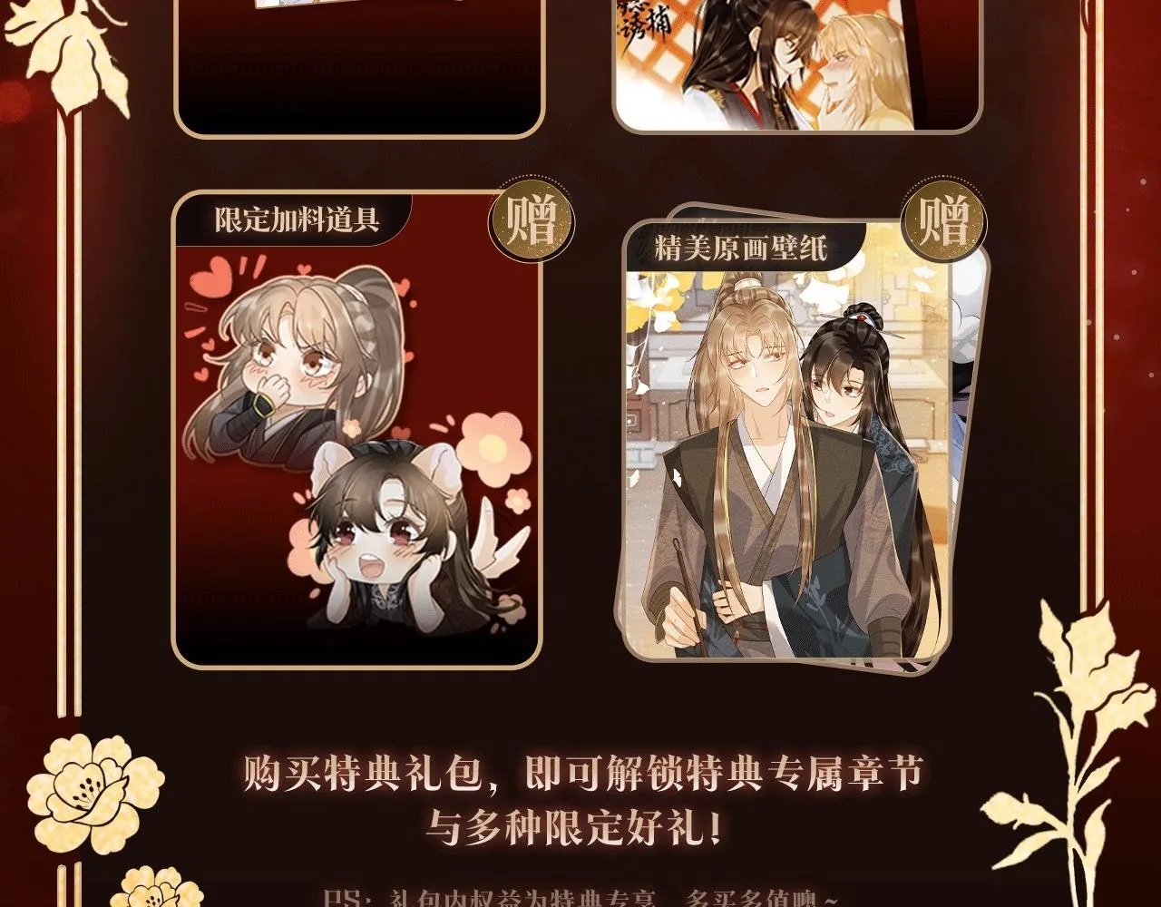 漫画特典季·1月23日 红绡暖帐 梦回往昔！9