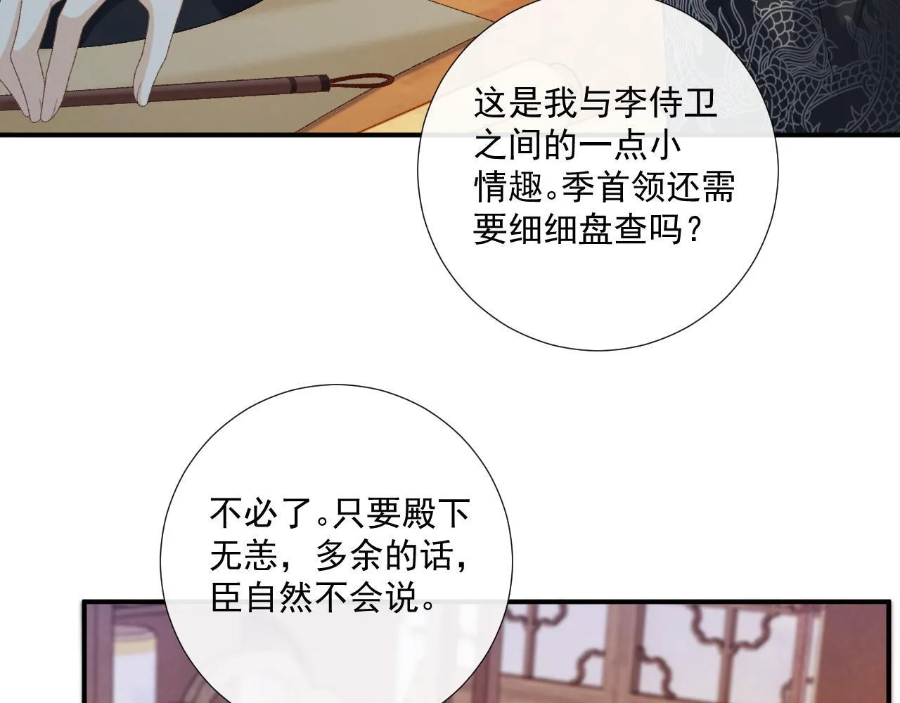 第70话 你到底想怎样？8