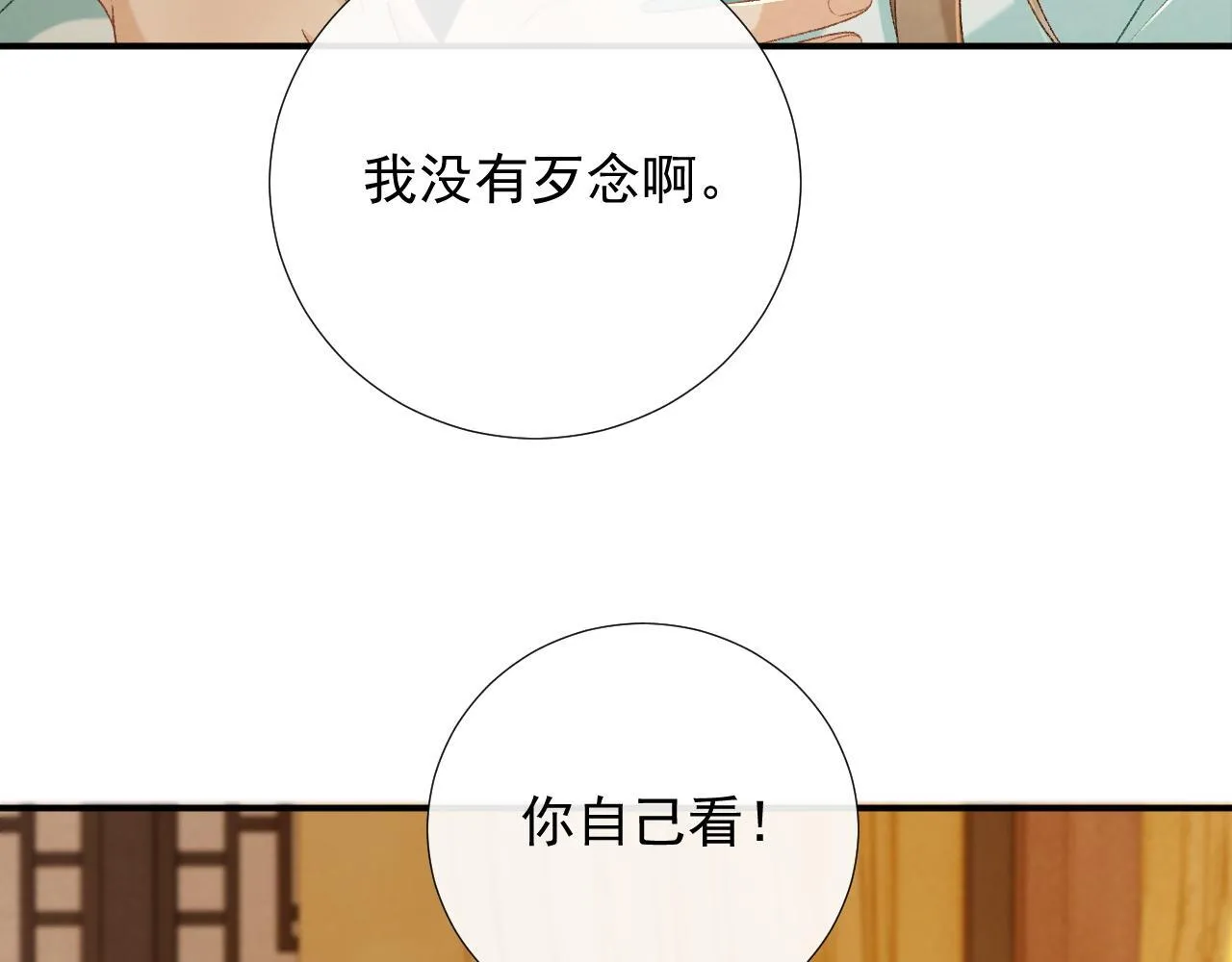 第66话 逃跑计划85