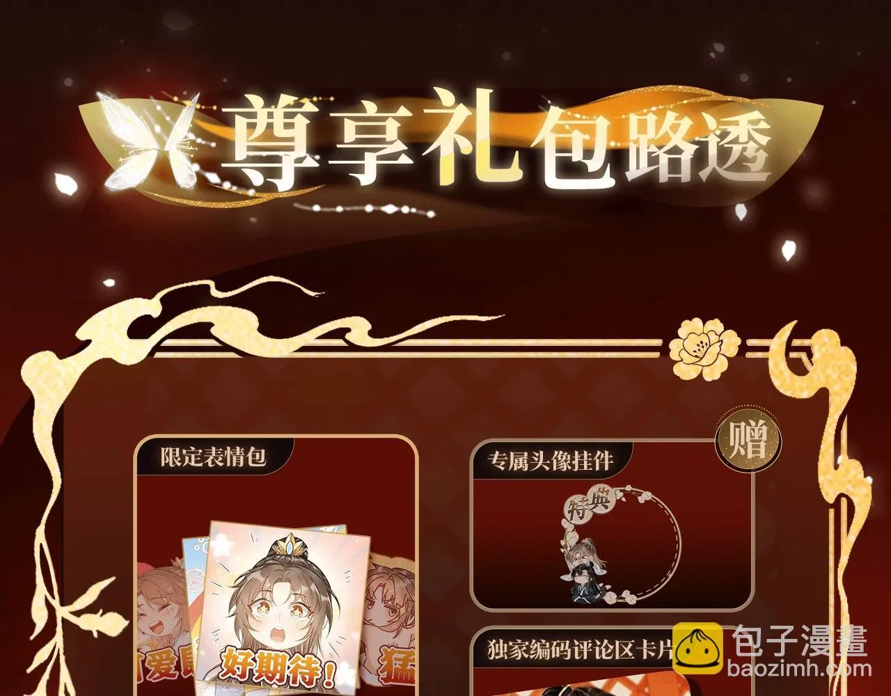 漫画特典季·1月23日 红绡暖帐 梦回往昔！8