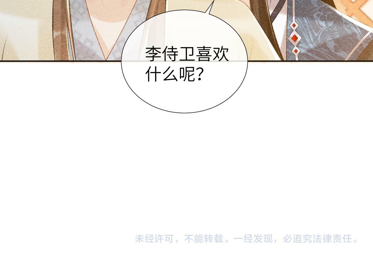 第29话 吃醋？82