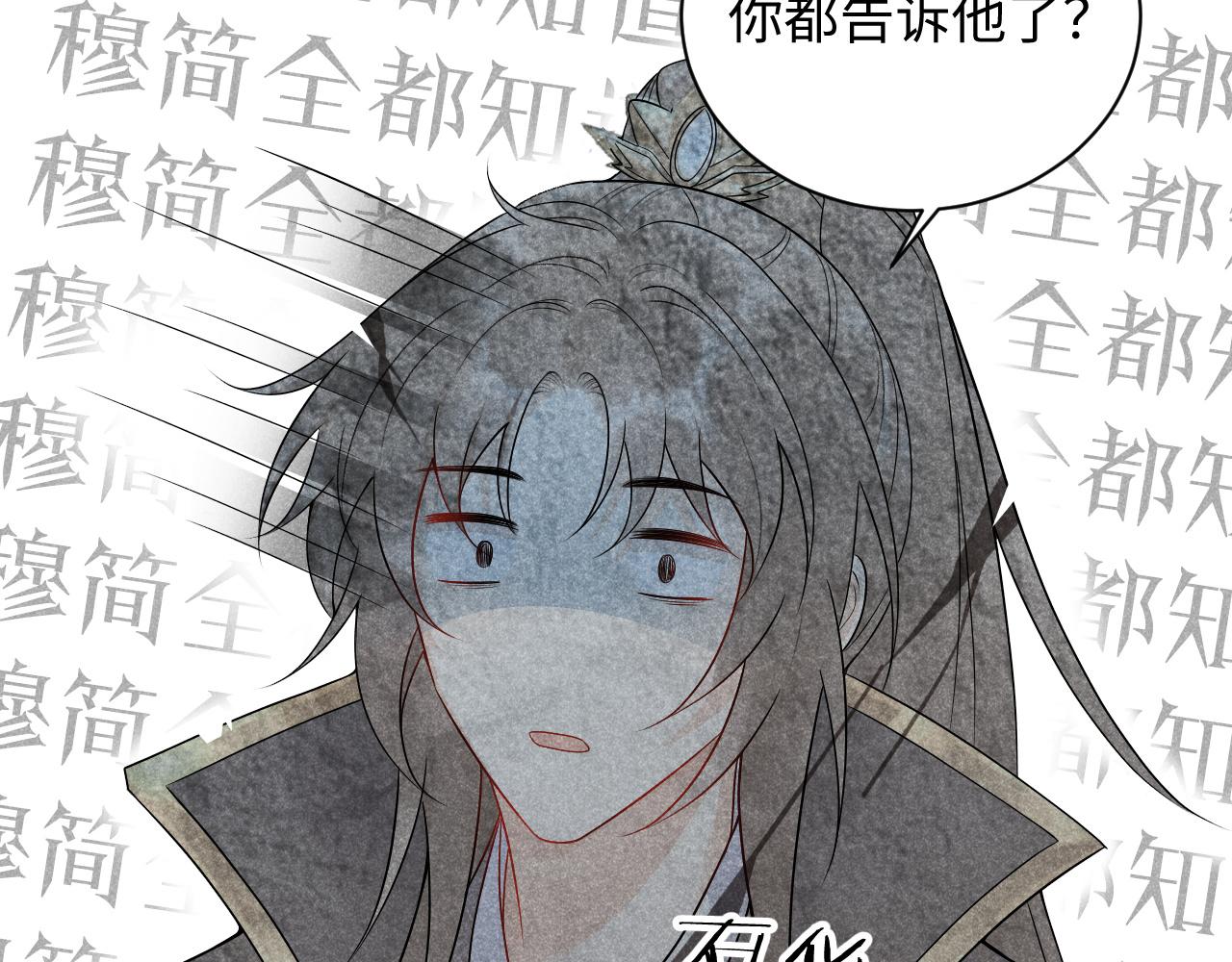 第2话 他就是穆简？！129