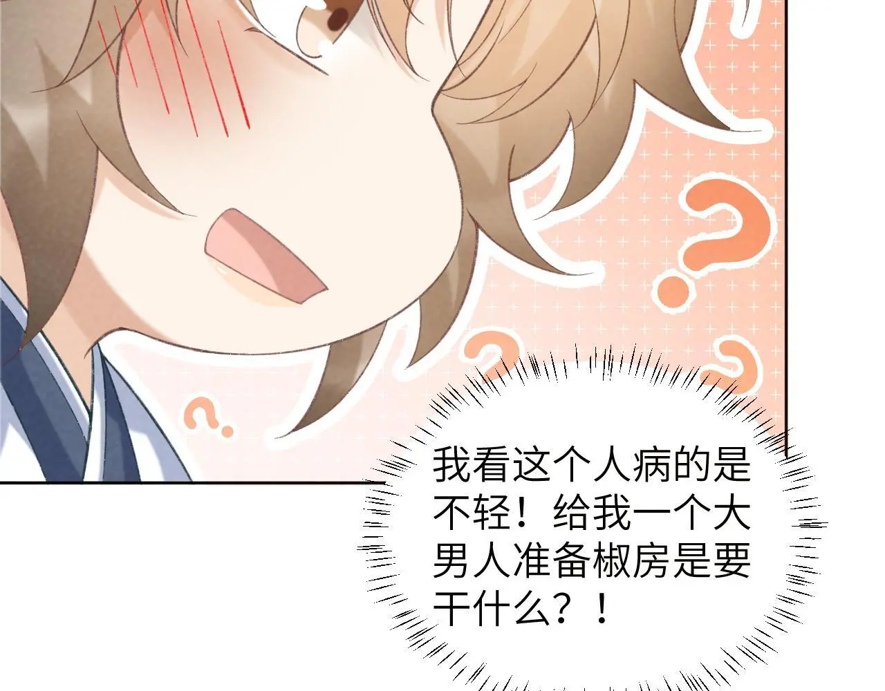 第53话 椒房41