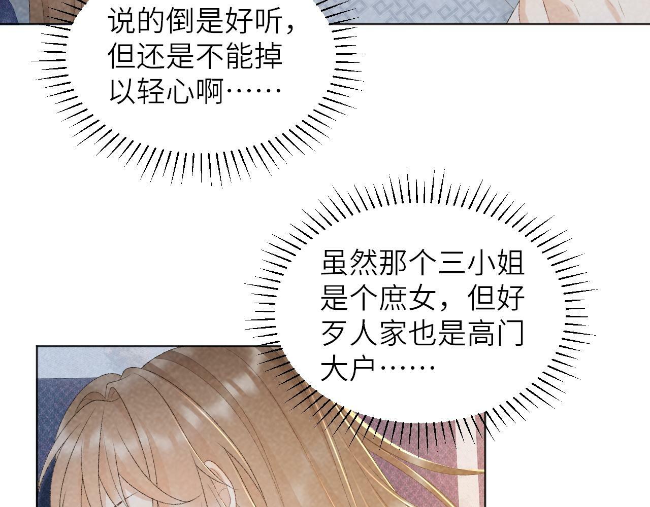 第30话 烈女怕缠郎51