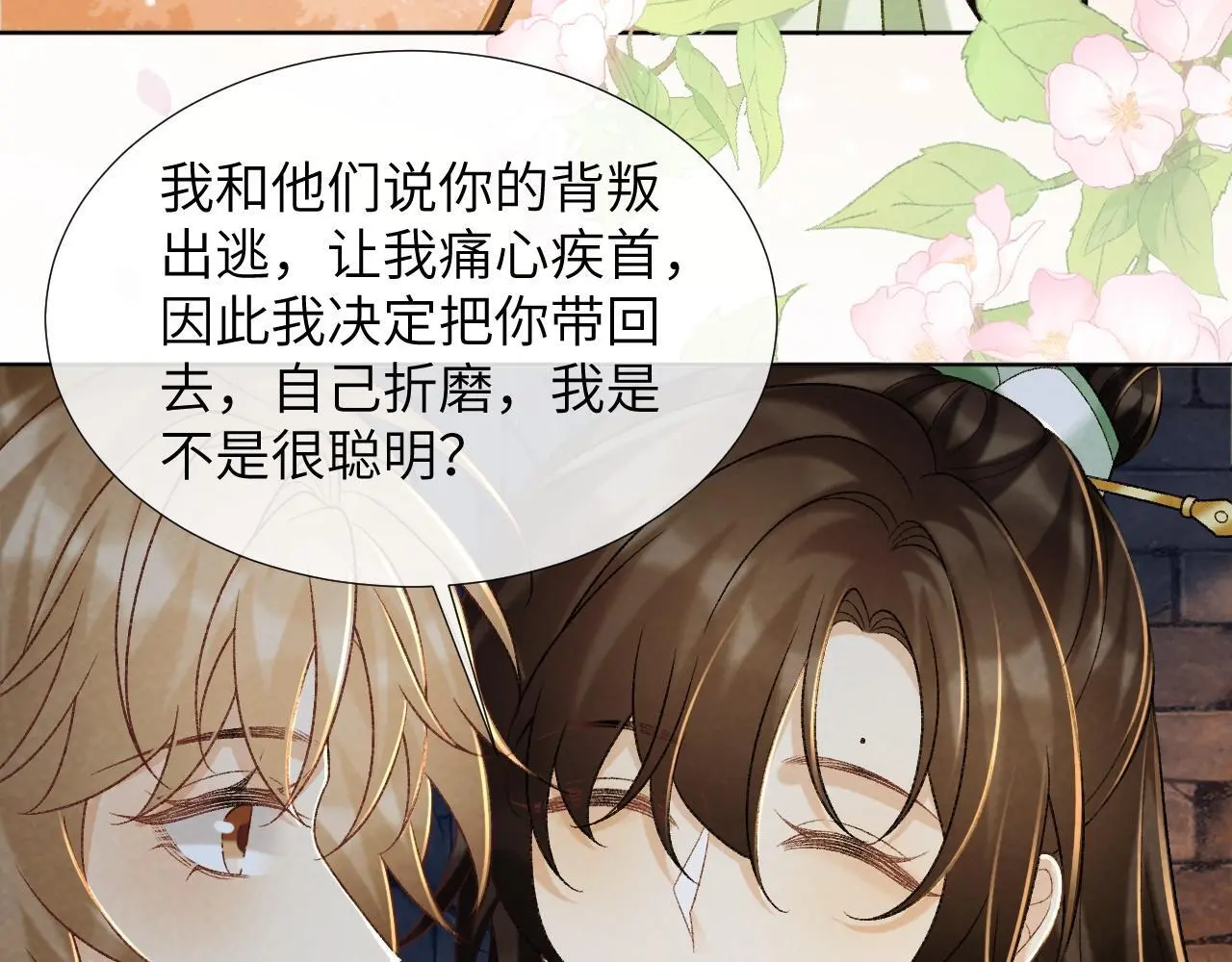 第52话 对他的惩罚69