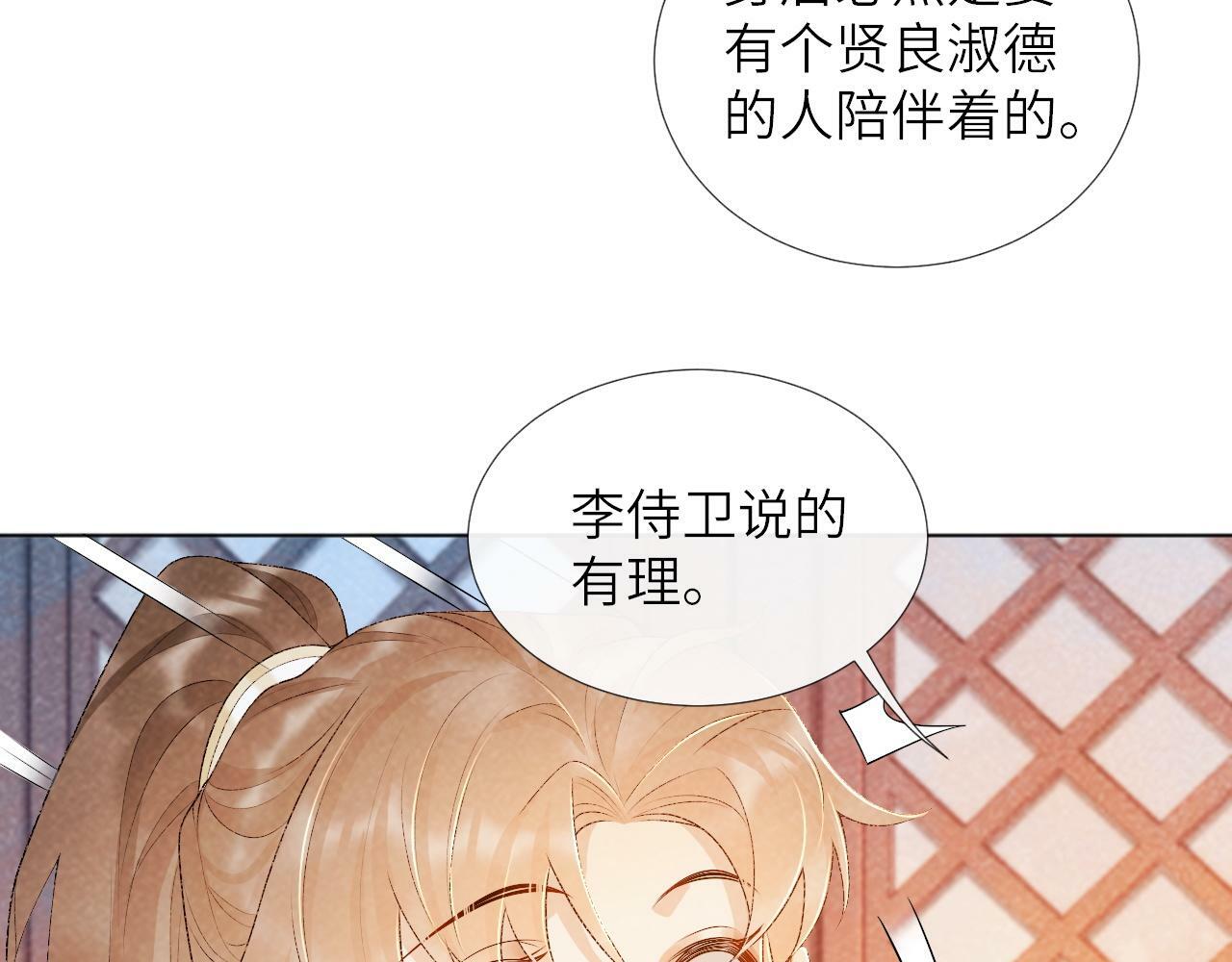 第29话 吃醋？66