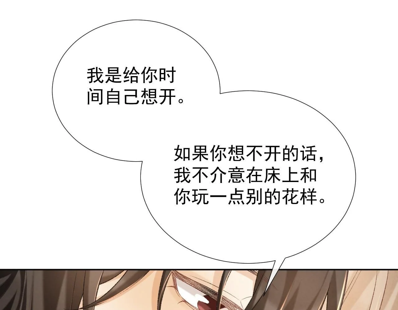 第56话 玩点花样？49