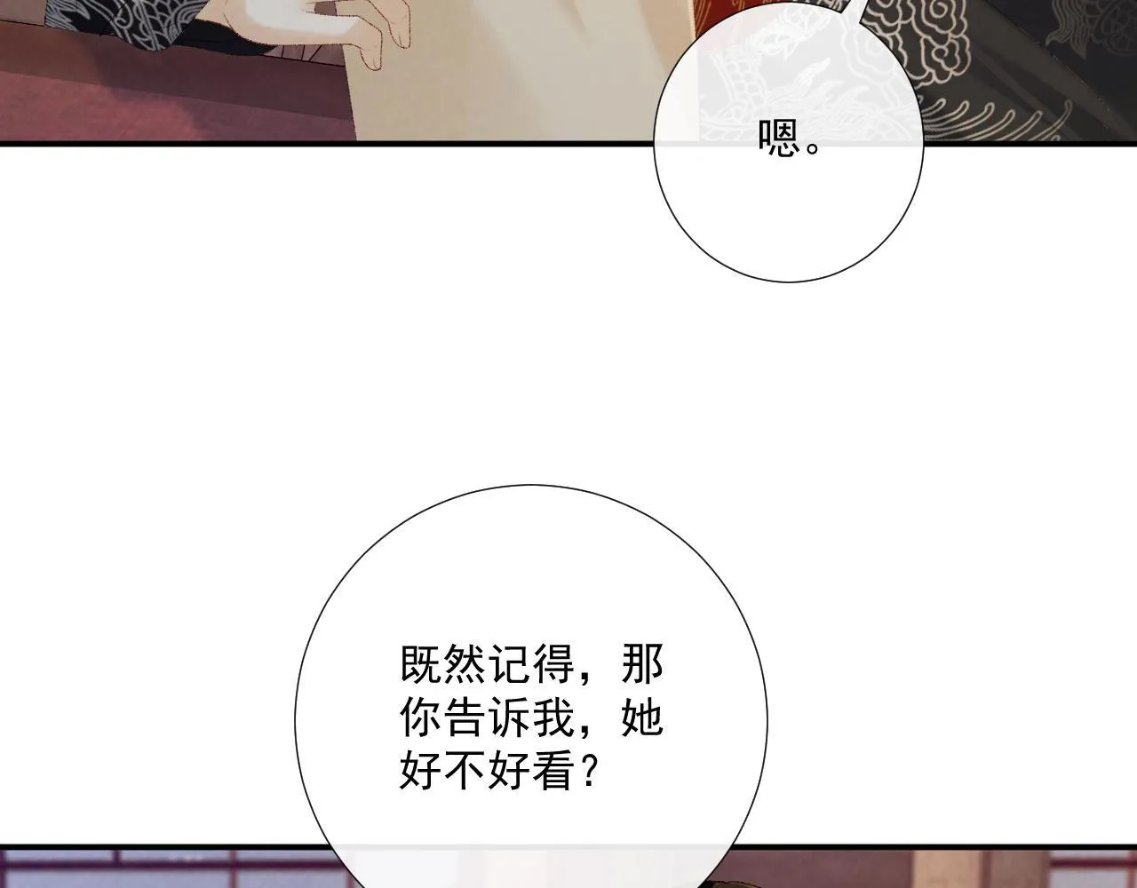 第70话 你到底想怎样？79