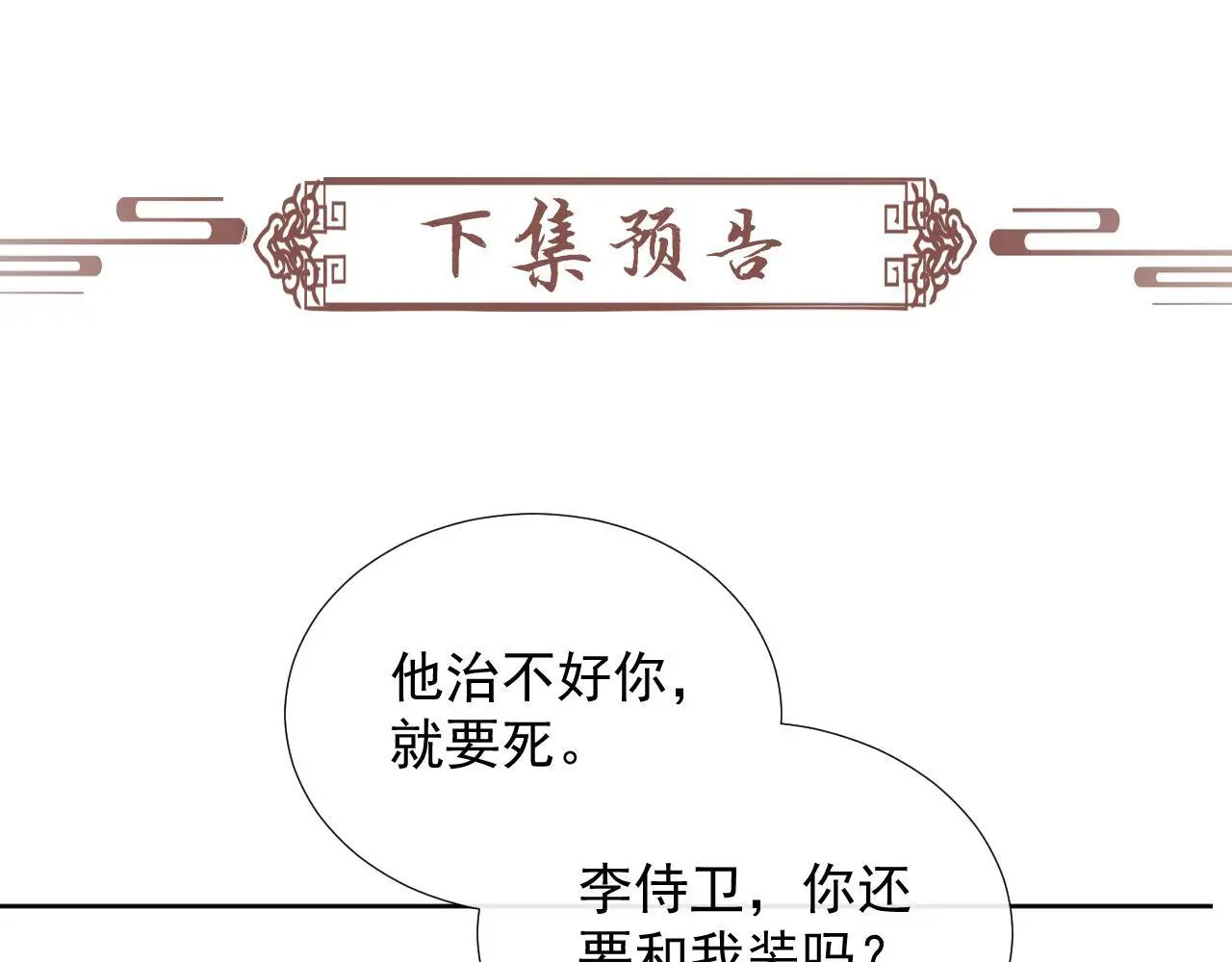 第57话 他吃错药了？103