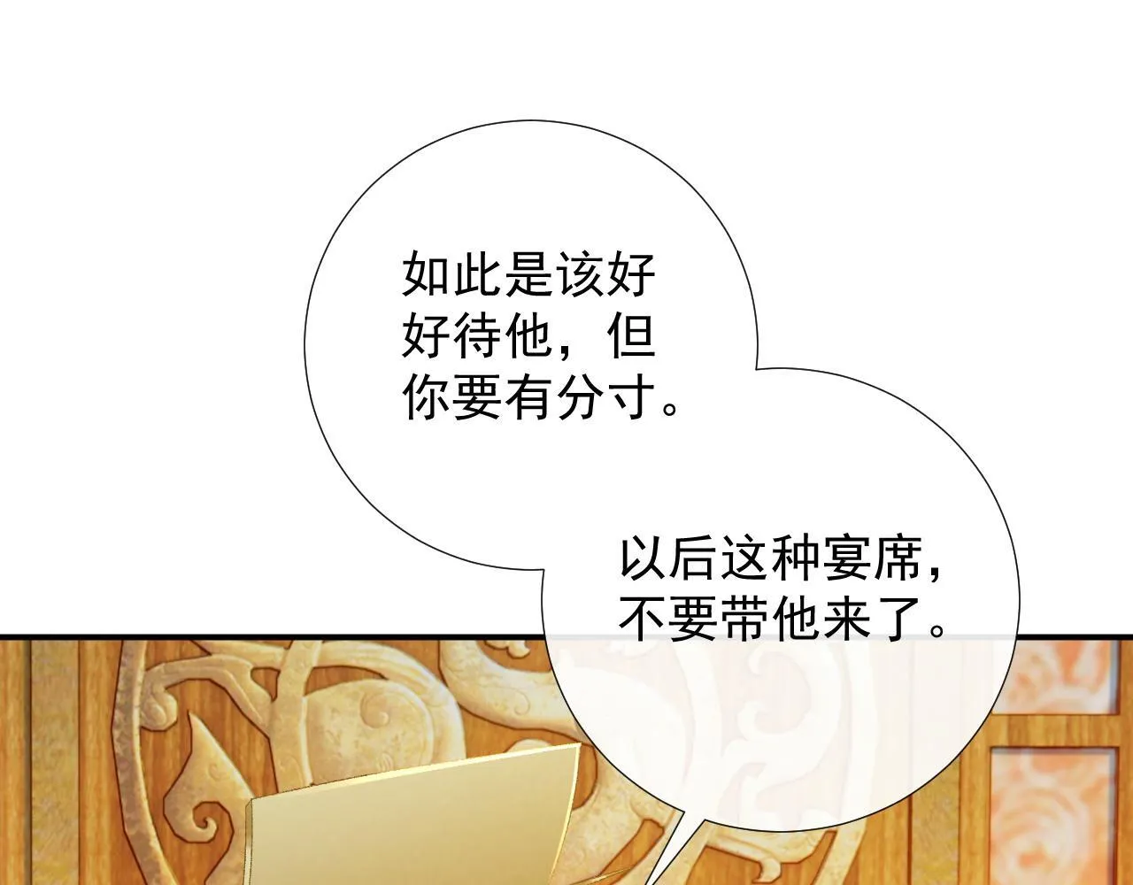 第68话 宫宴上的插曲25