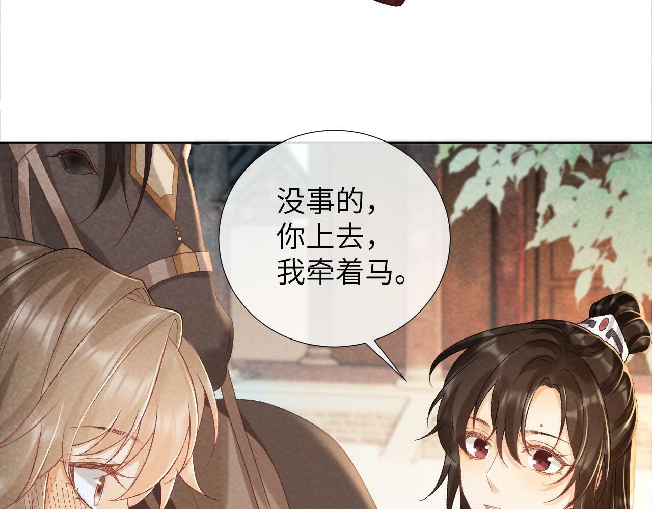 第34话 和他同骑23
