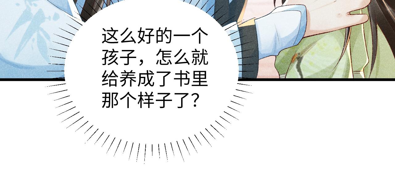 第6话 又是太子……91