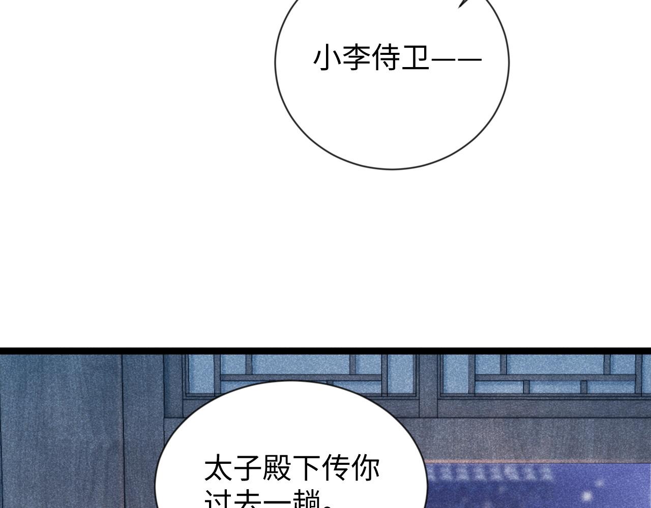 第6话 又是太子……24