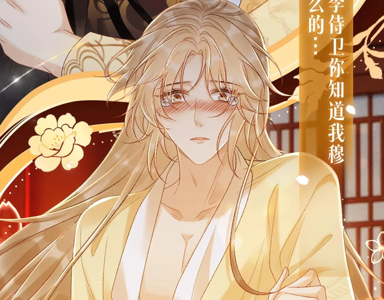漫画特典季·1月23日 红绡暖帐 梦回往昔！5