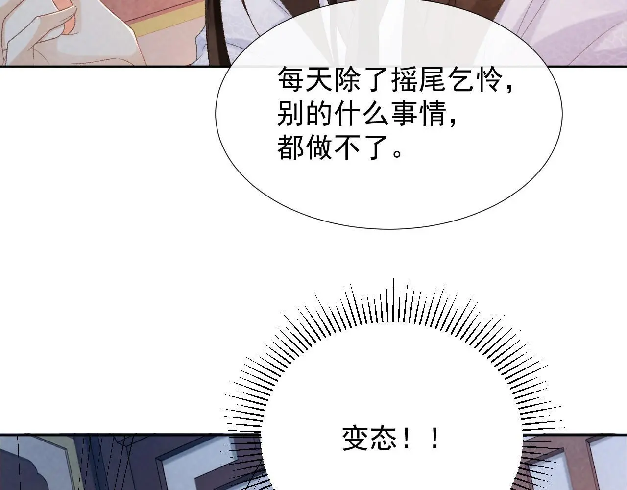 第55话 他好过分！！84