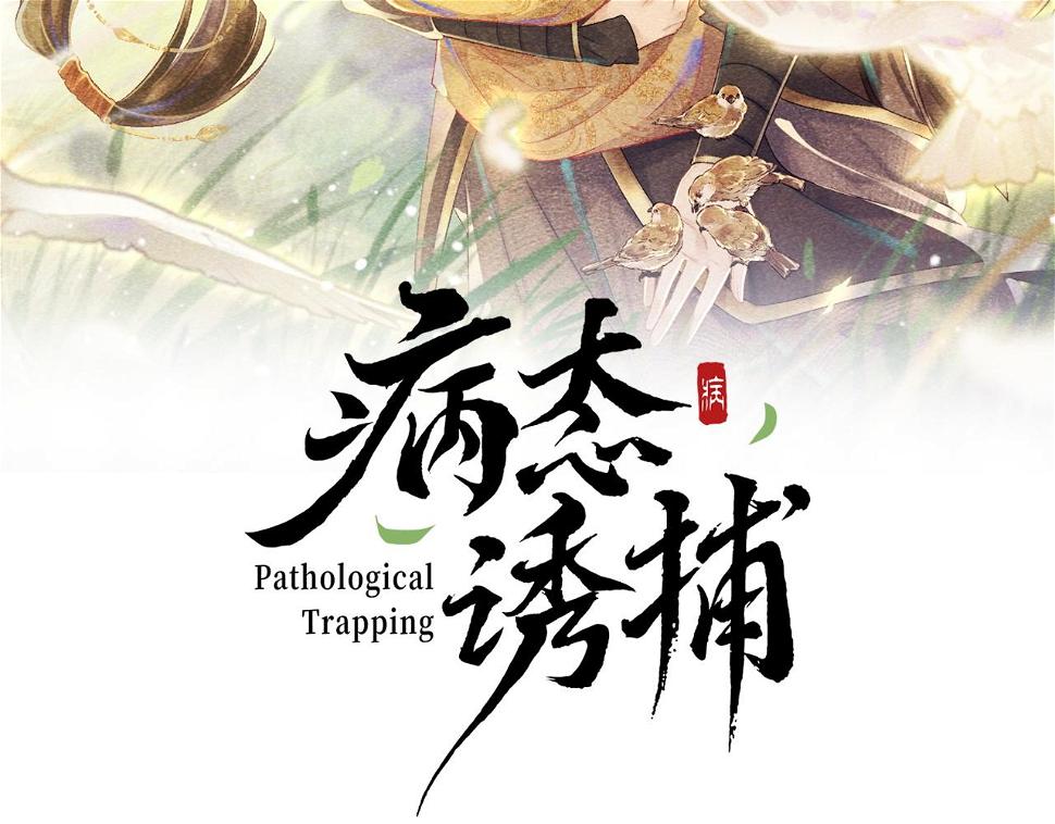 第17话 他的触碰1