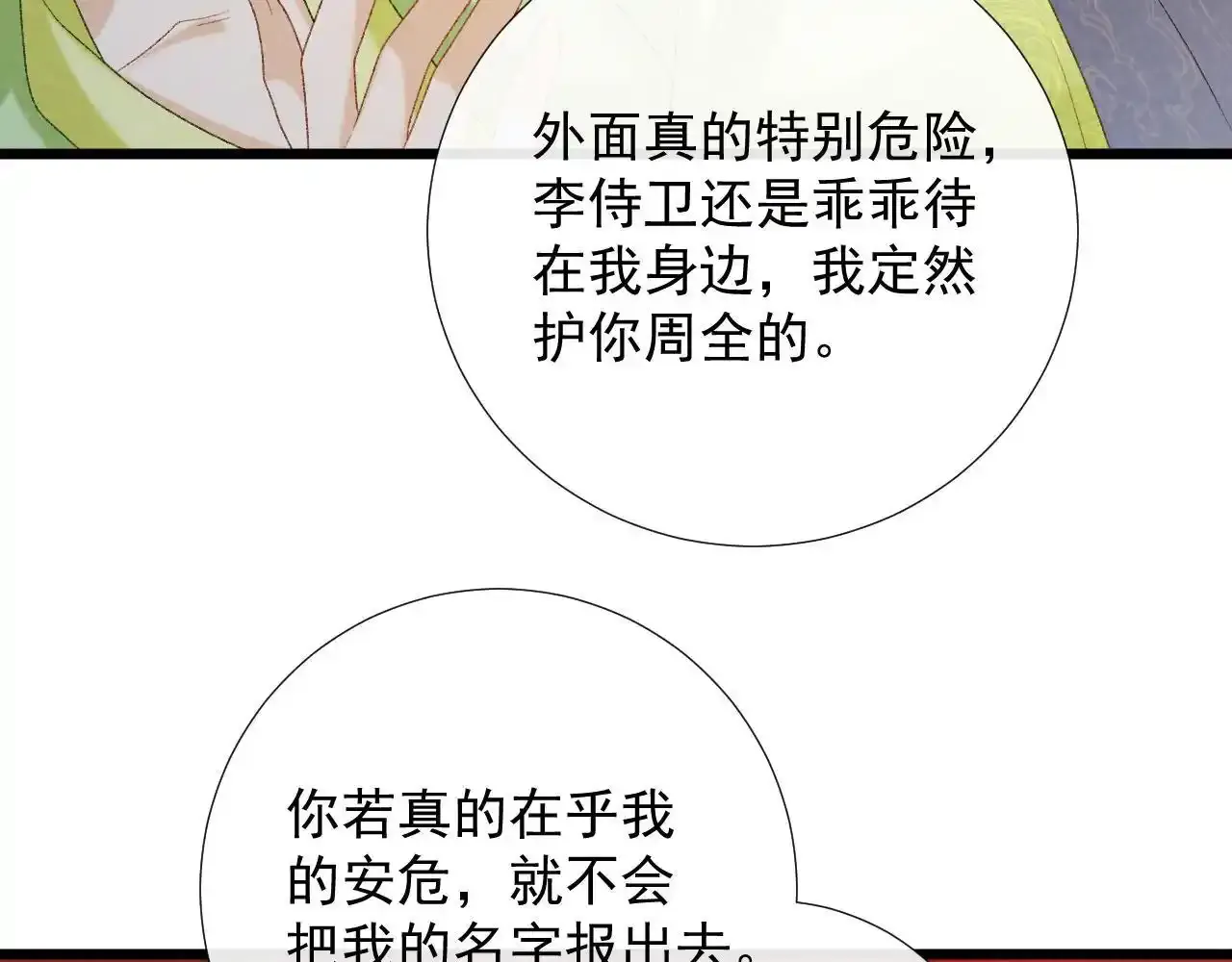 第65话 宝贝心尖尖42