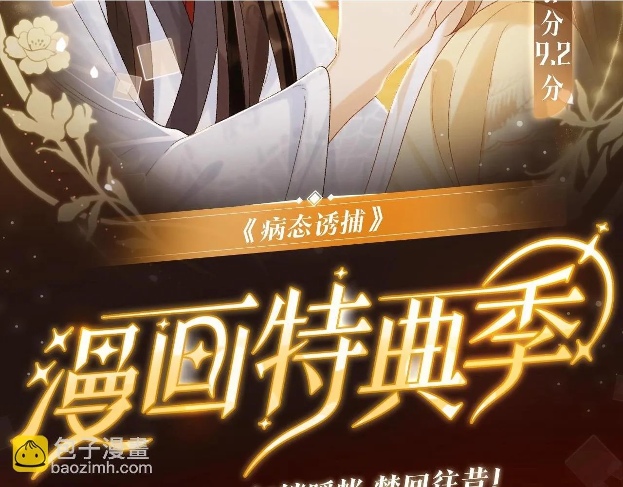 漫画特典季·1月23日 红绡暖帐 梦回往昔！1