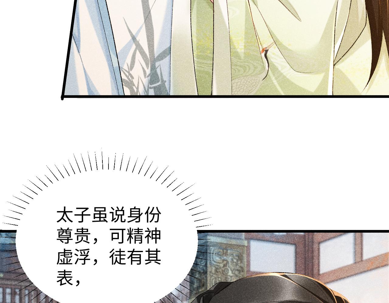 第6话 又是太子……84
