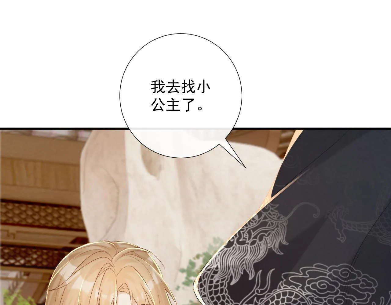 第73话 花园胡闹83