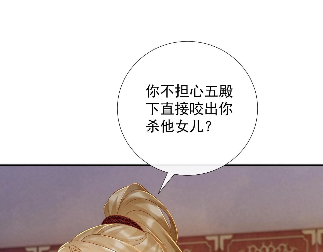 第68话 宫宴上的插曲65