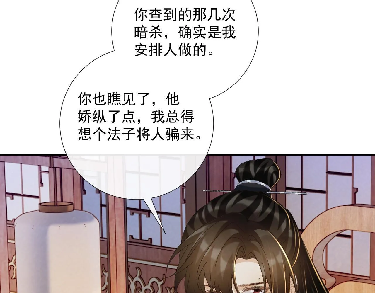 第70话 你到底想怎样？6