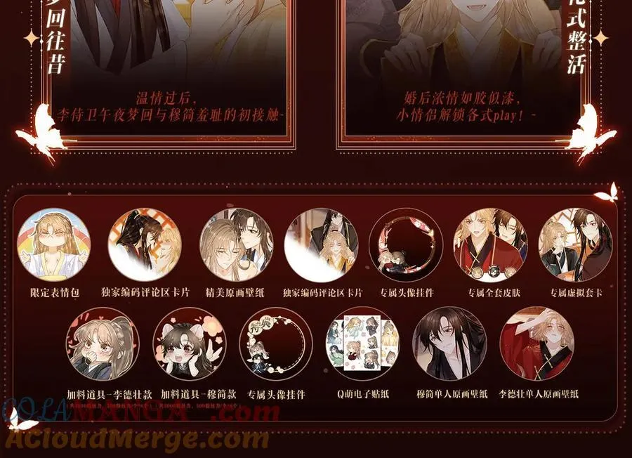 特典公开·浓情蜜意 花式整活！12