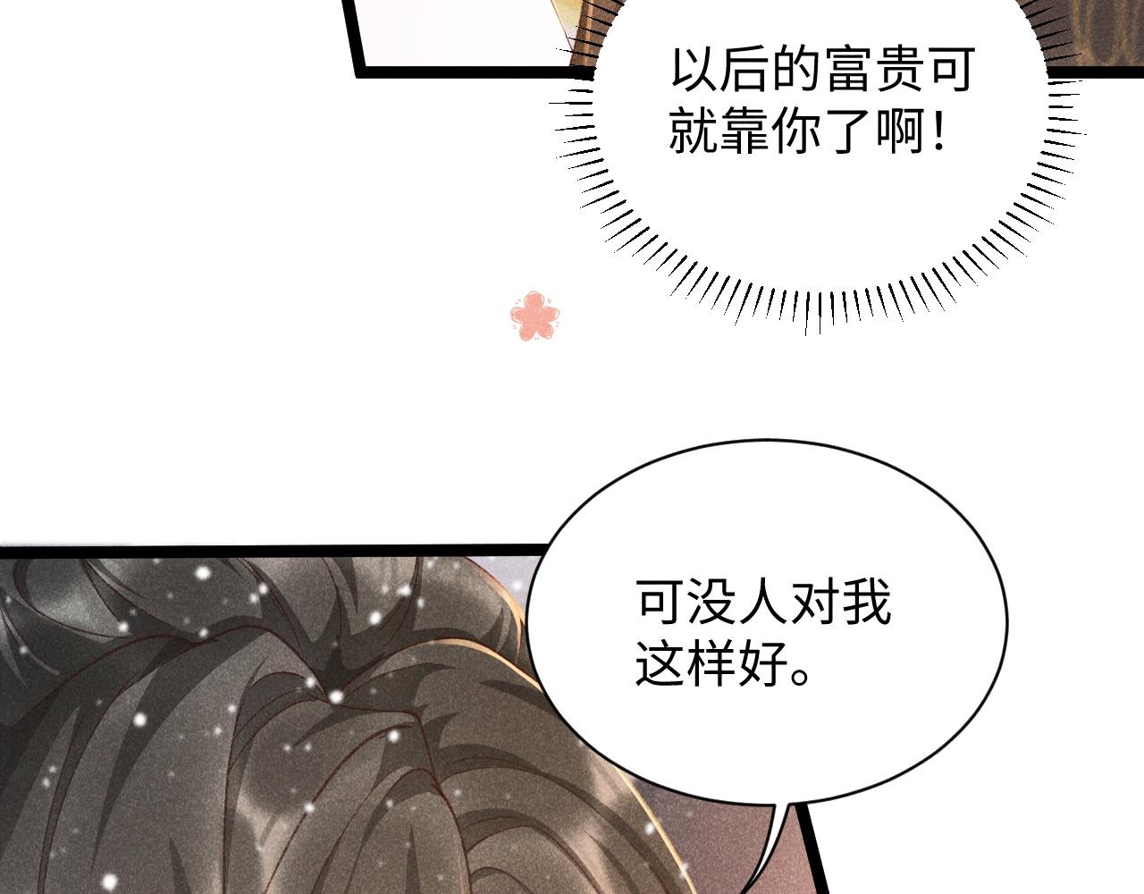 第3话 他是我的。101