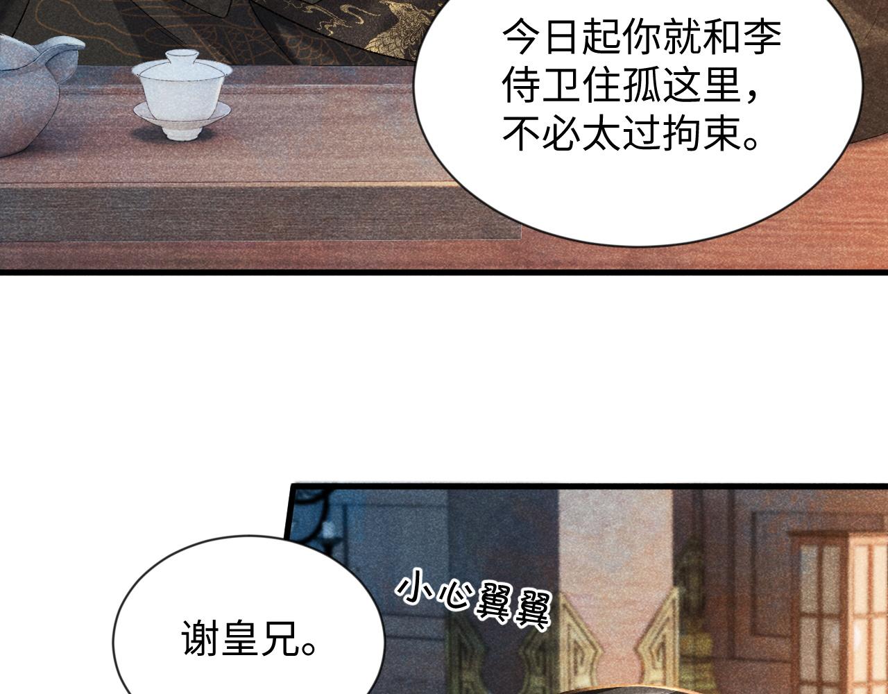 第6话 又是太子……82