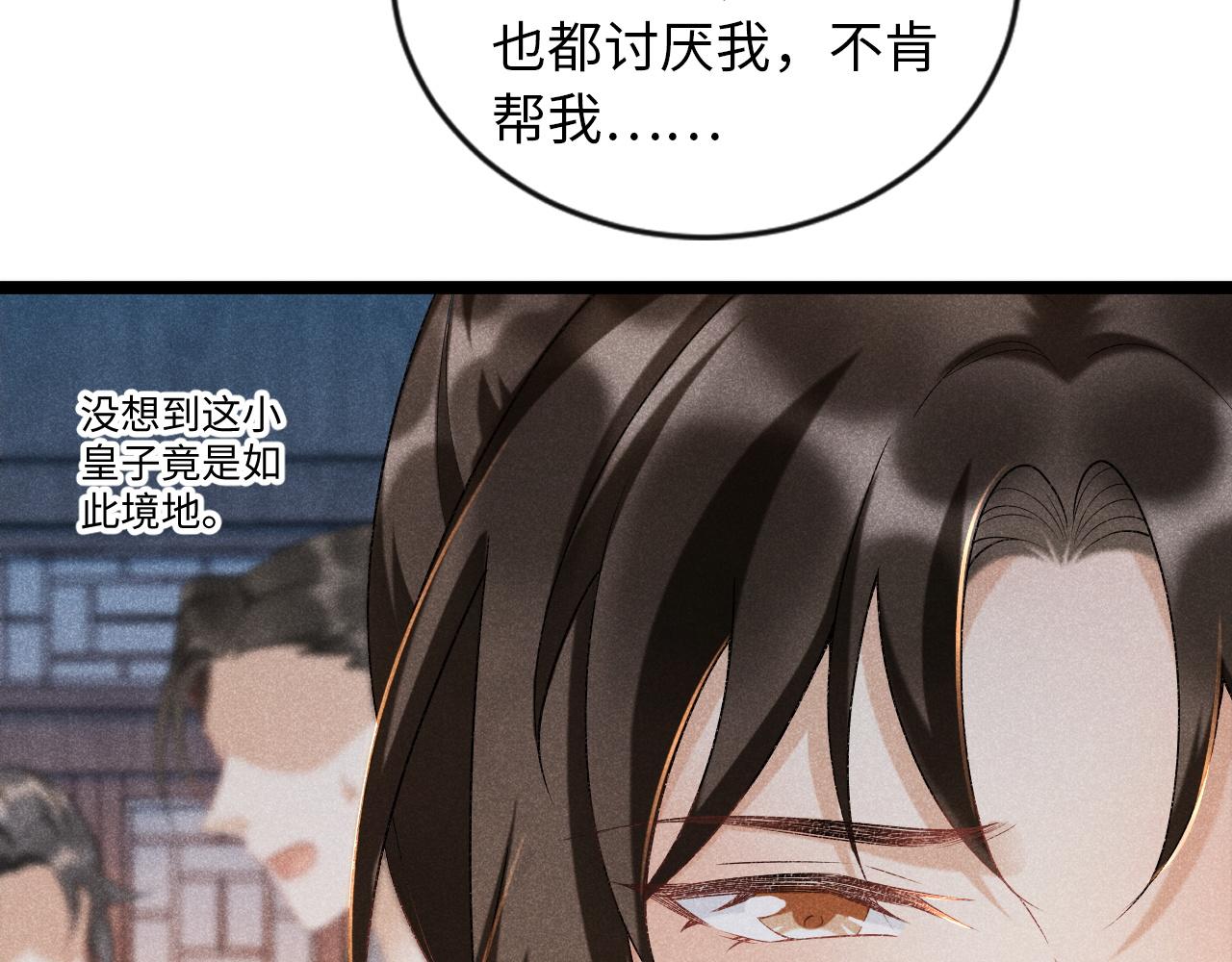 第6话 又是太子……12