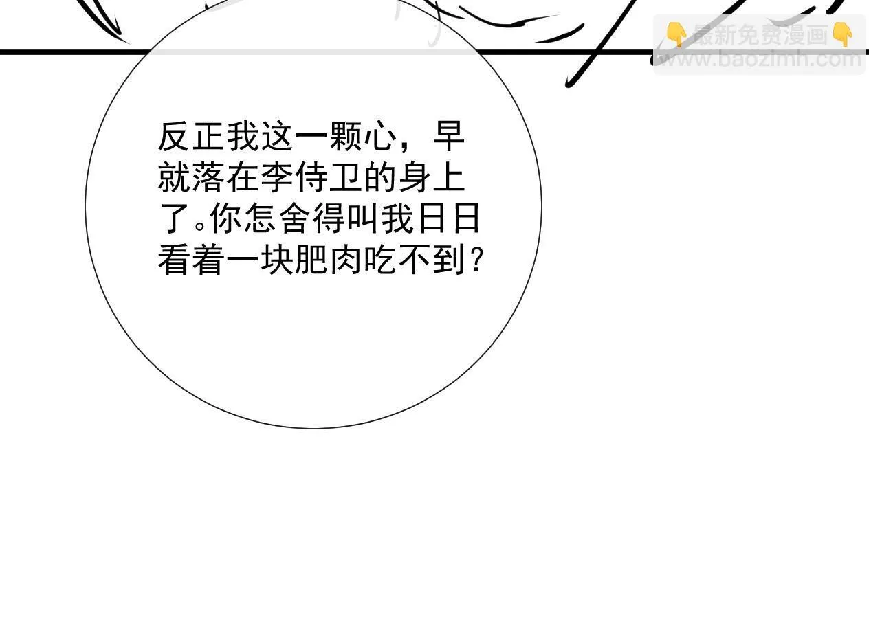 第70话 你到底想怎样？86