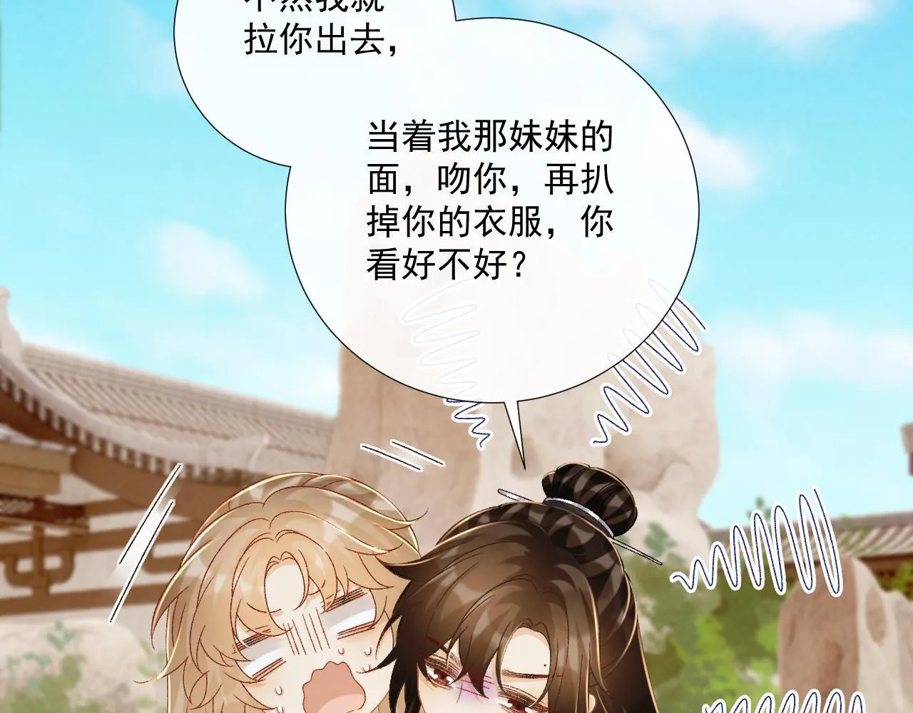 第73话 花园胡闹70