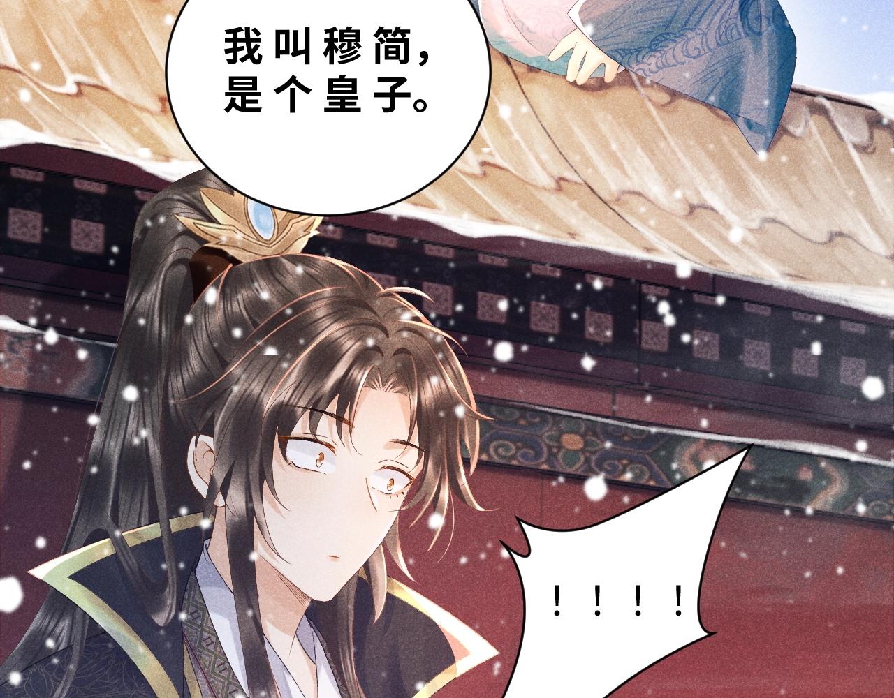 第2话 他就是穆简？！108