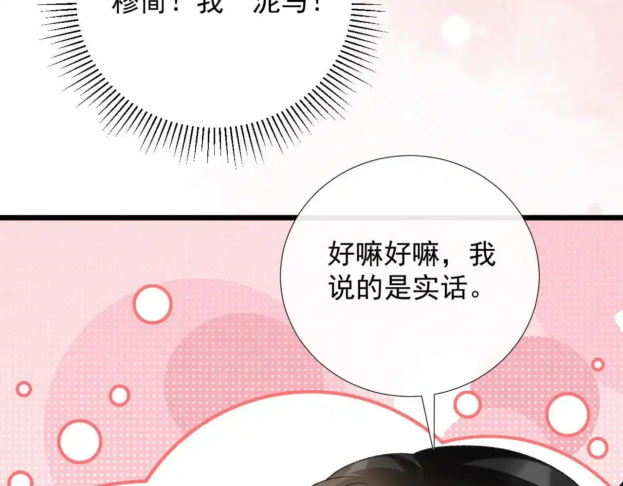 第65话 宝贝心尖尖32
