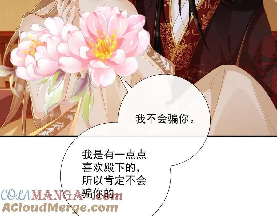 第81话 喜欢和恨意36