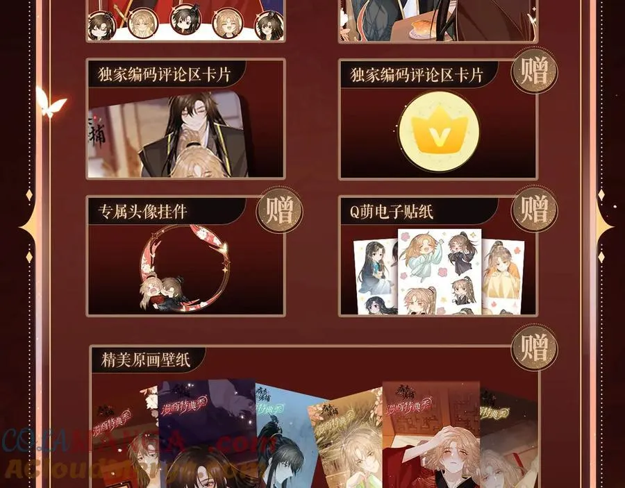 漫画特典季·4月16日 浓情蜜意 花式整活！12