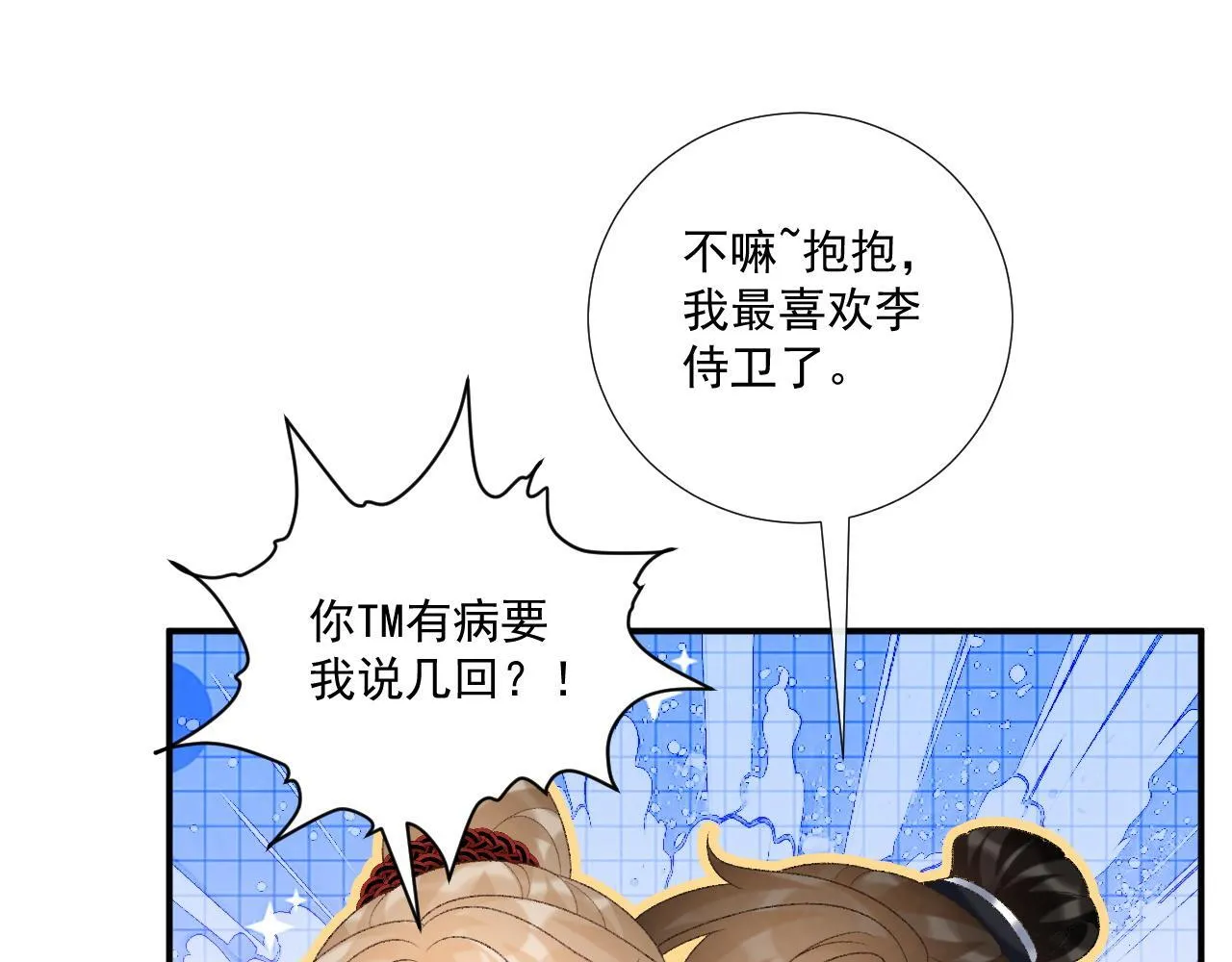 第70话 你到底想怎样？24