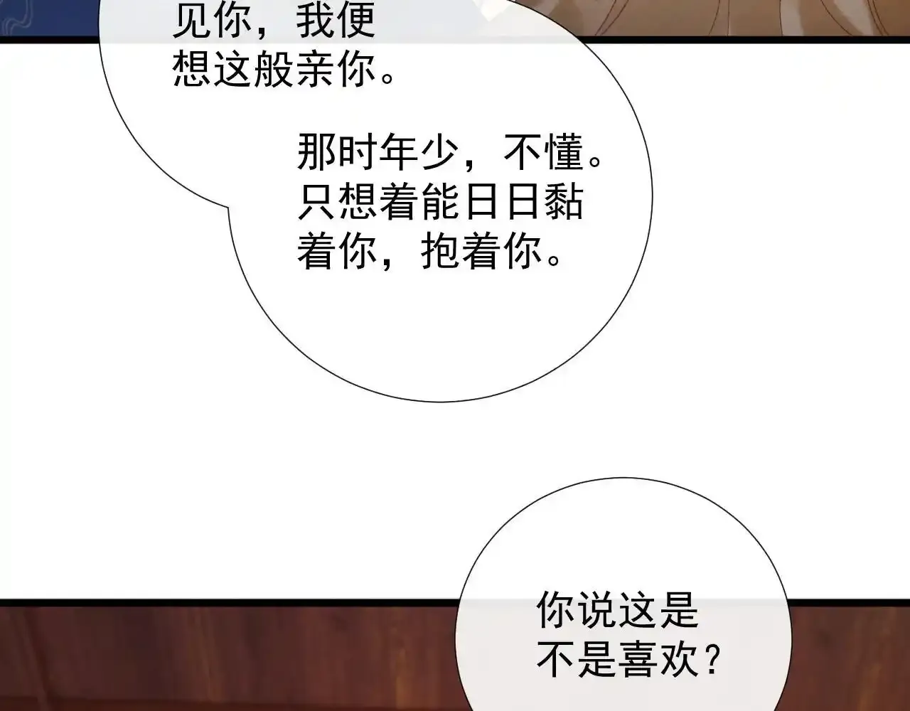 第65话 宝贝心尖尖81