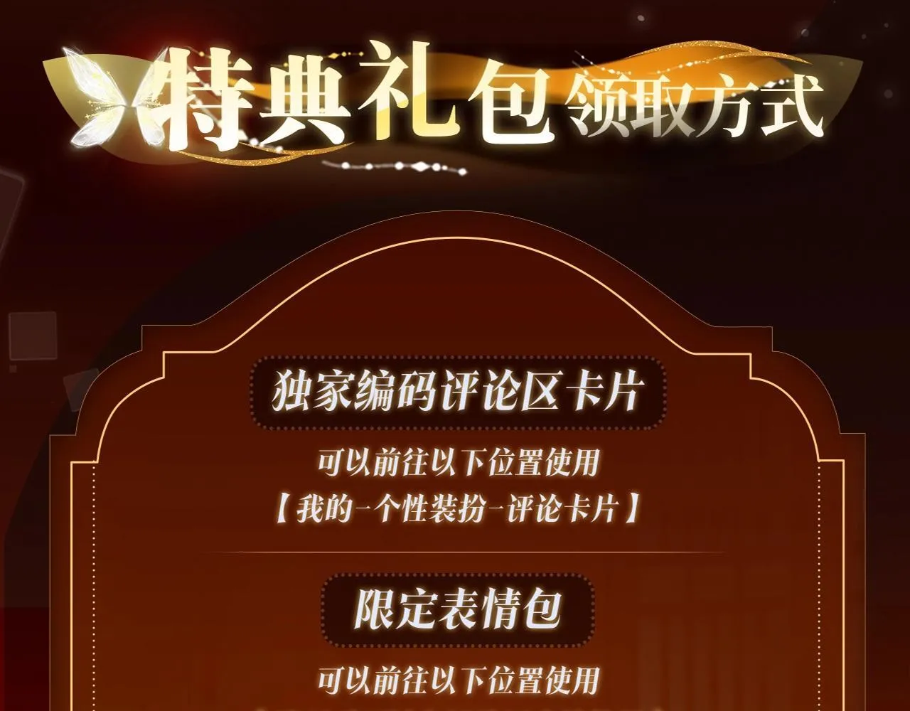 漫画特典季·1月23日 红绡暖帐 梦回往昔！11
