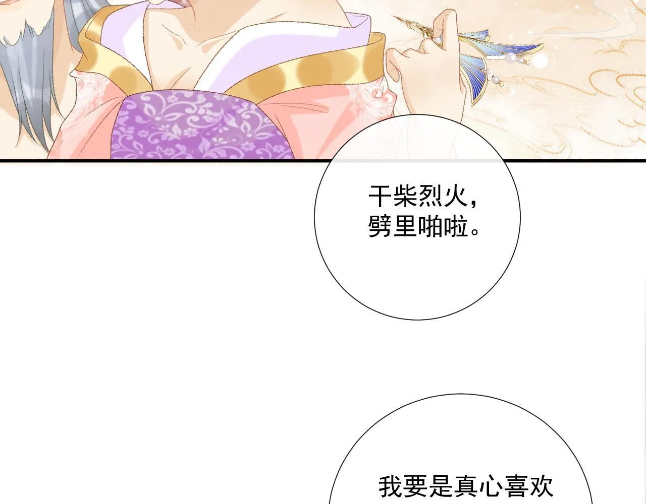 第73话 花园胡闹11