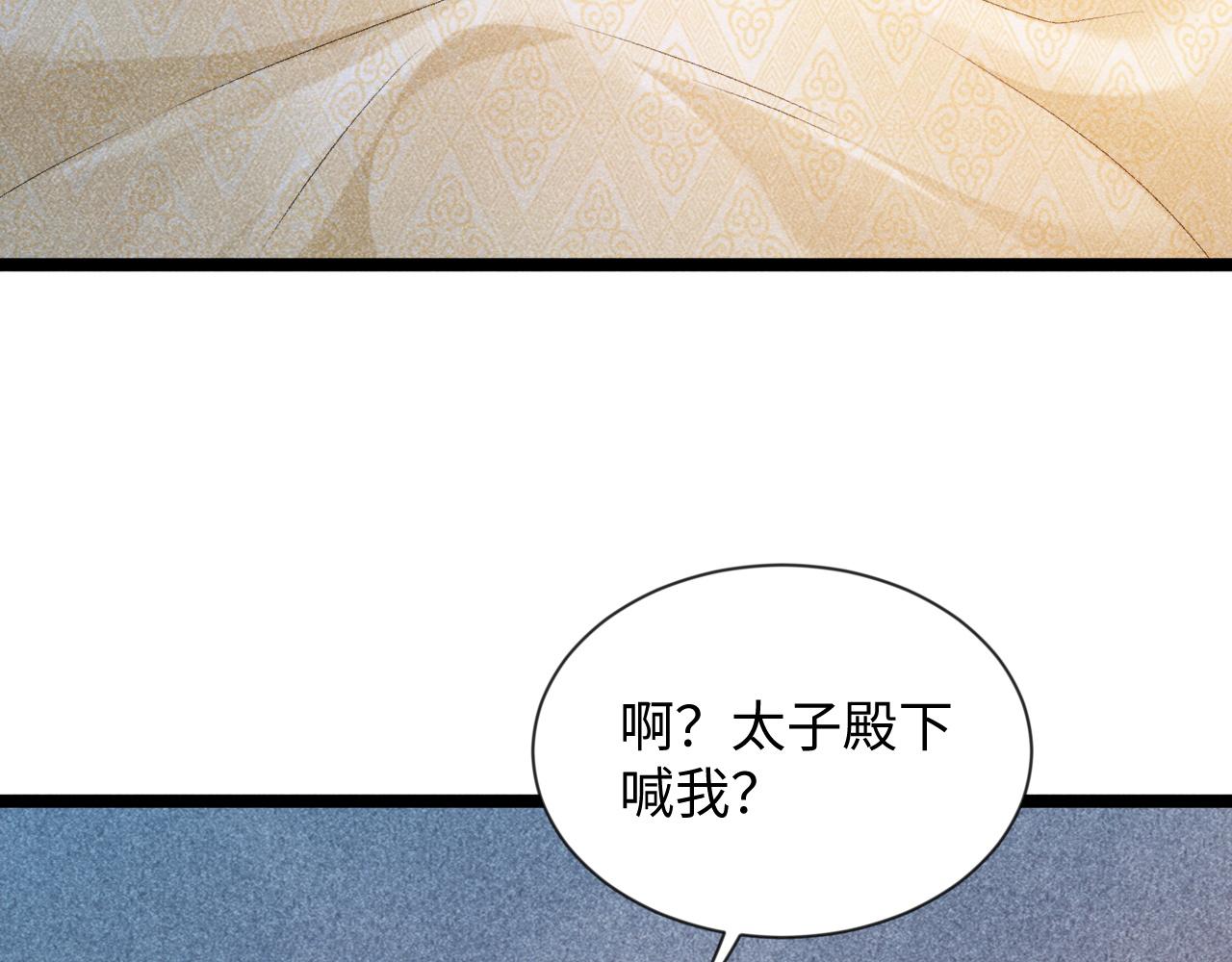 第6话 又是太子……27