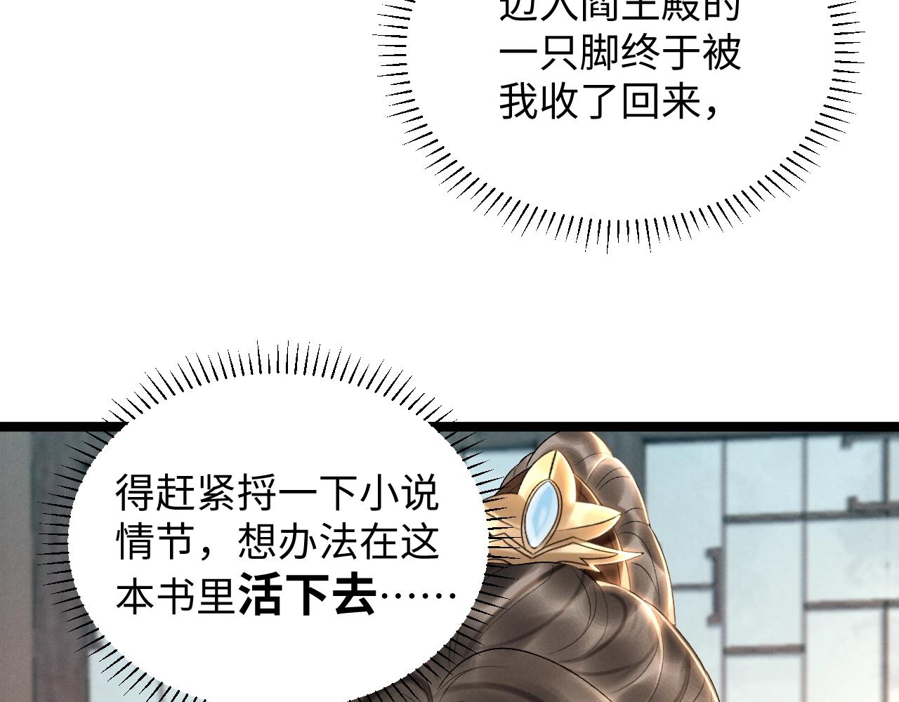第1话 开局我的大腿跑了！109