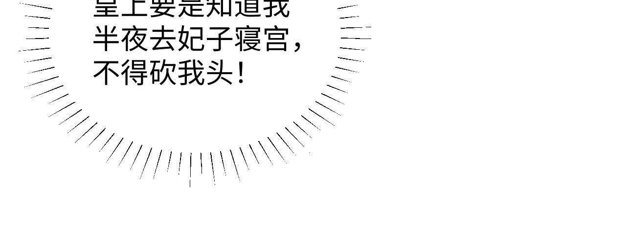 第6话 又是太子……46