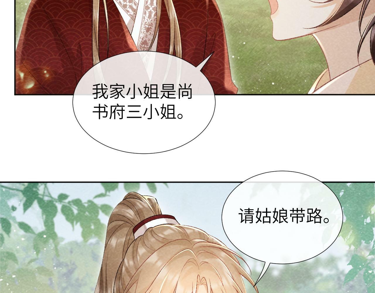 第35话 三小姐的计划22