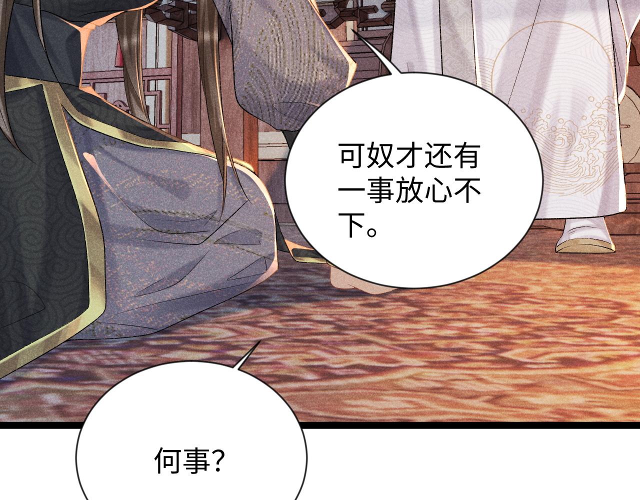第6话 又是太子……61