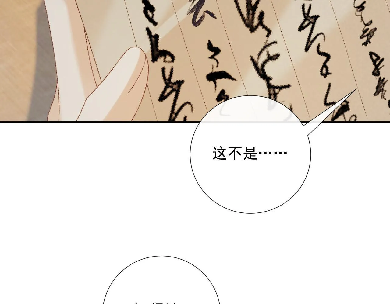 第70话 你到底想怎样？72